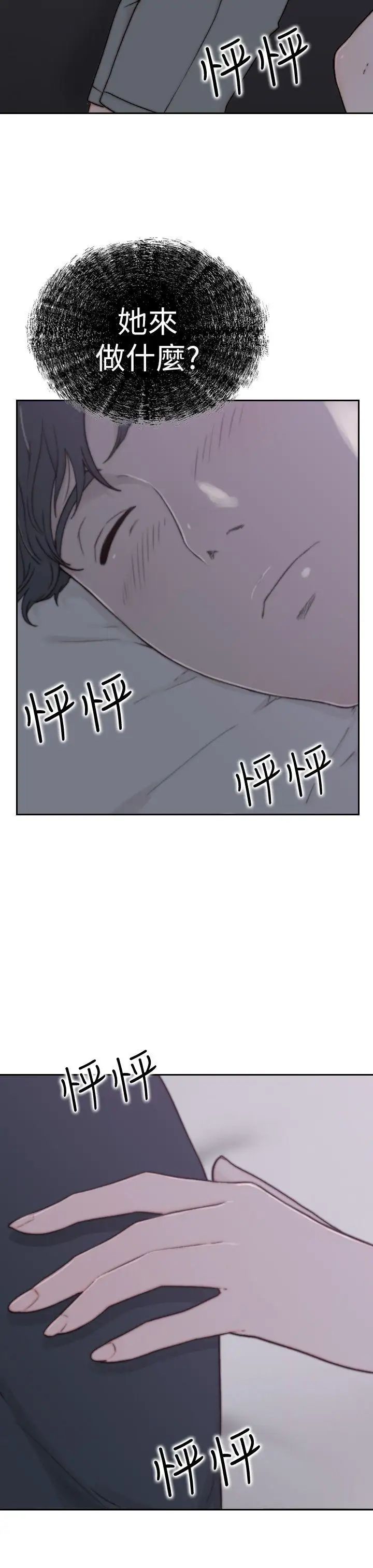 前女友第2话-你睡了吗