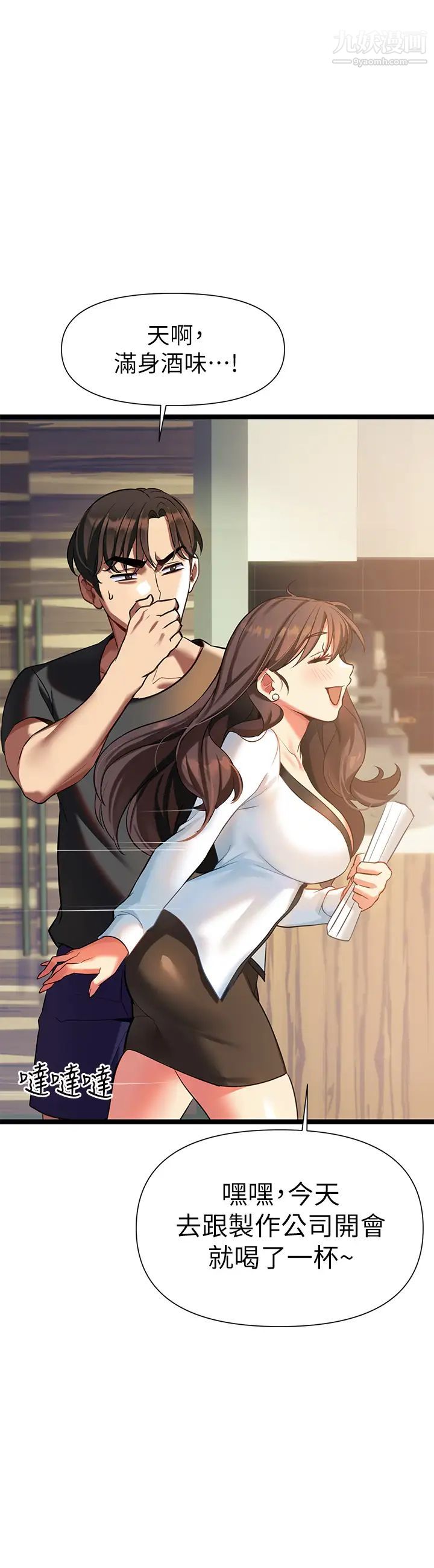 熟女来支援第6话-醉醺醺的邻居阿姨