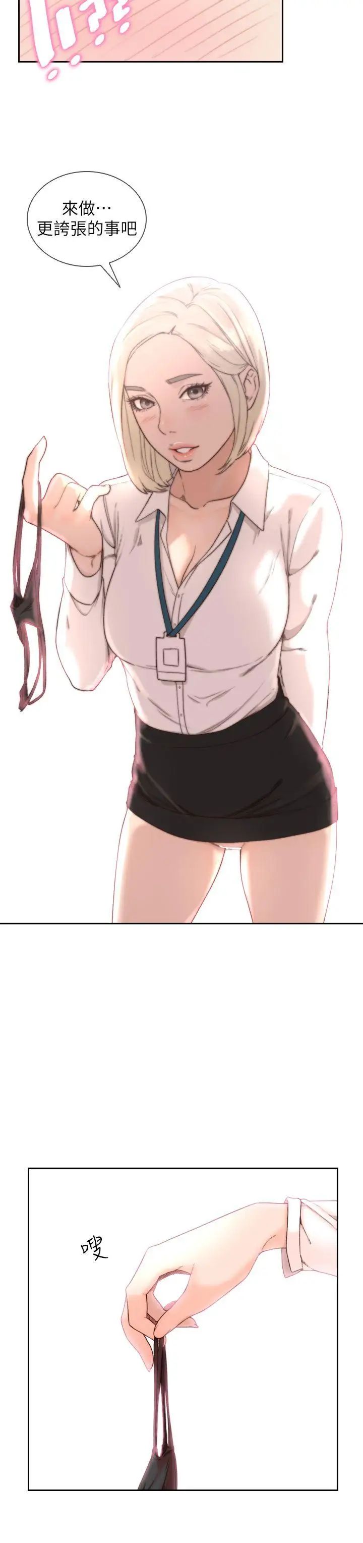 前女友第10话-你不想插吗