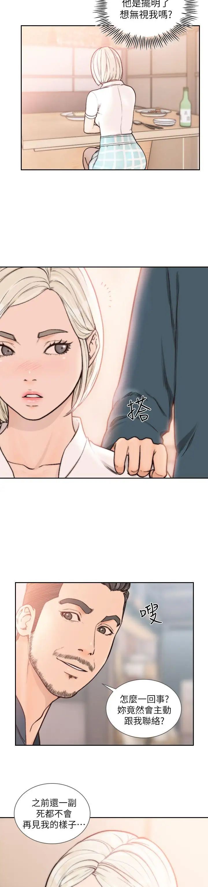 前女友第17话-另一个渴望亚瑛的男人