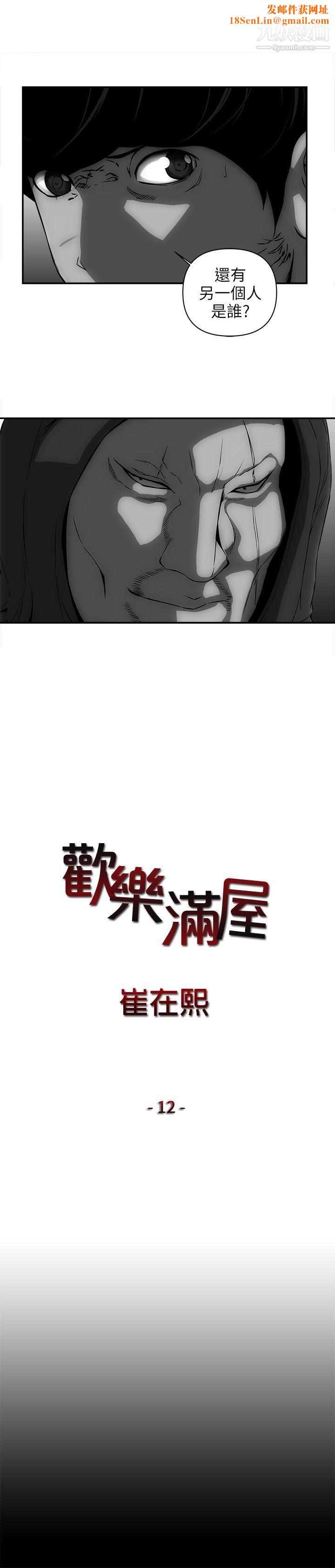 欢乐满屋第12话