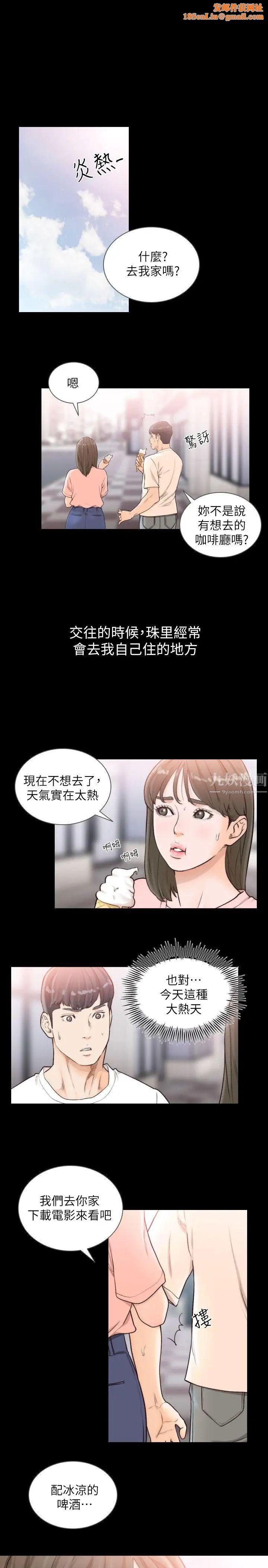 前女友第25话-想专注在亚瑛身上