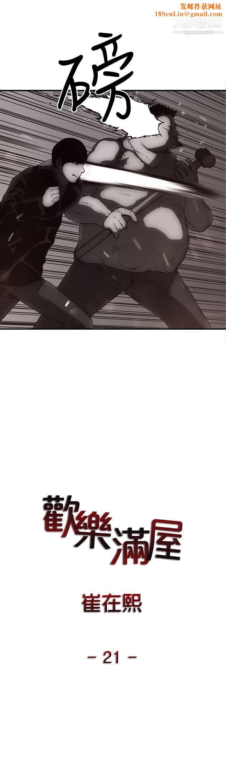 欢乐满屋第21话