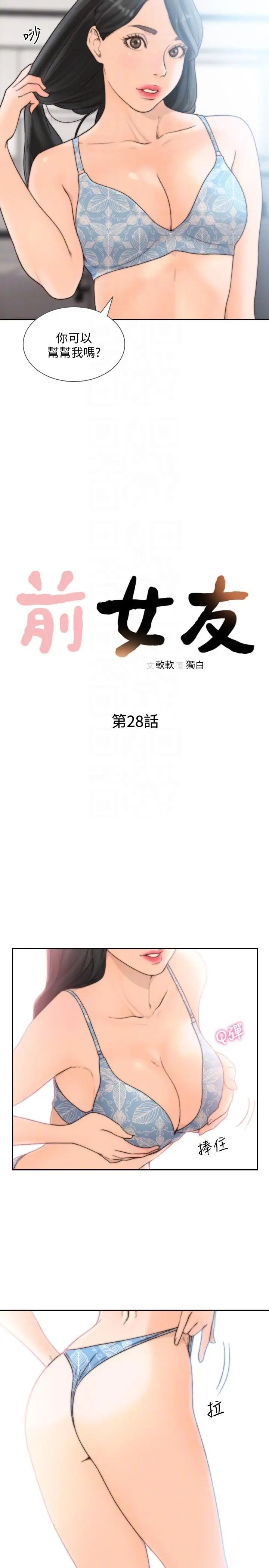 前女友第28话-你摸摸看嘛