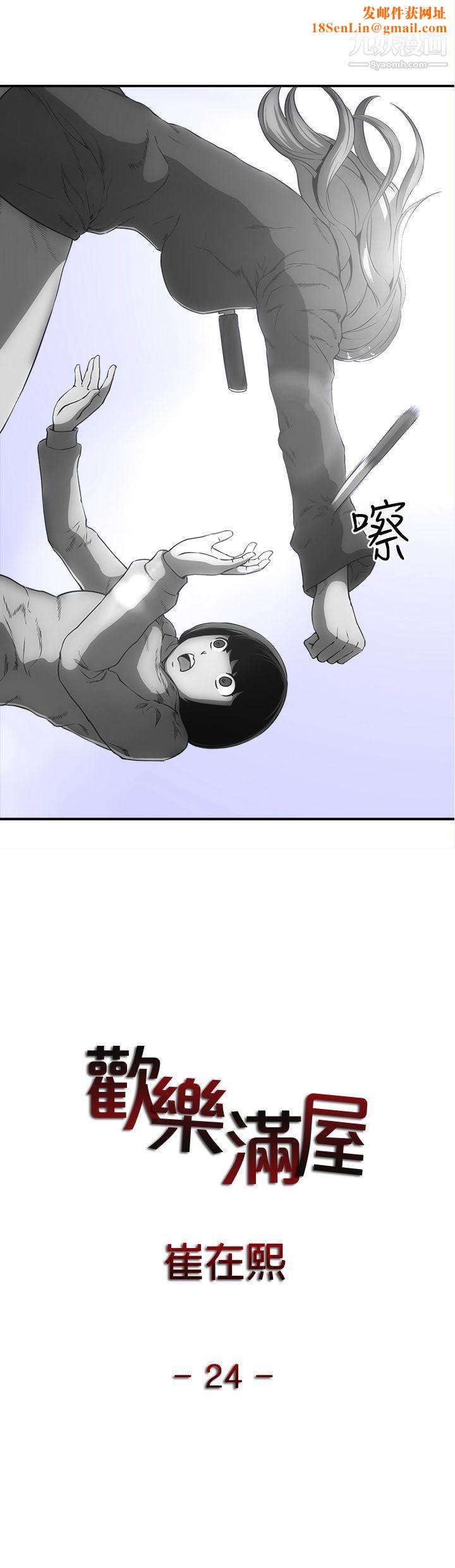 欢乐满屋第24话