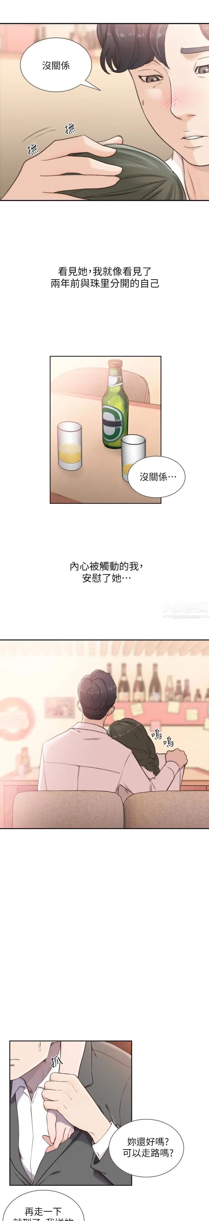 前女友第32话-需要安慰的夜晚