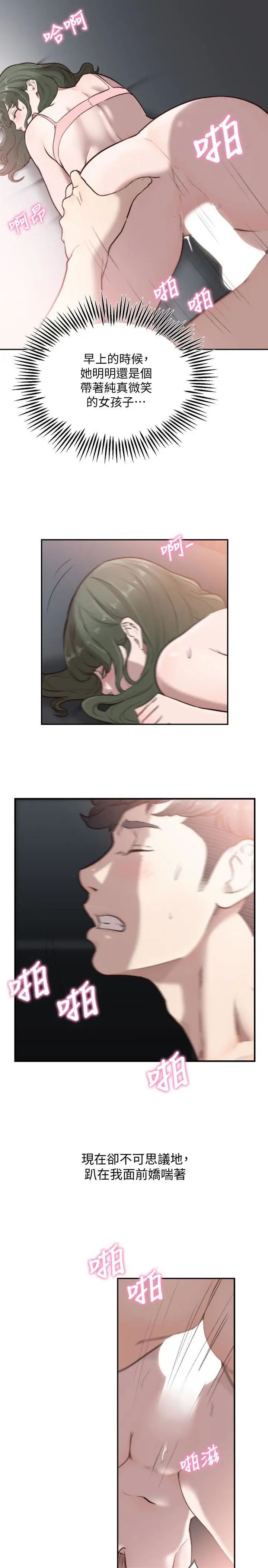 前女友第32话-需要安慰的夜晚