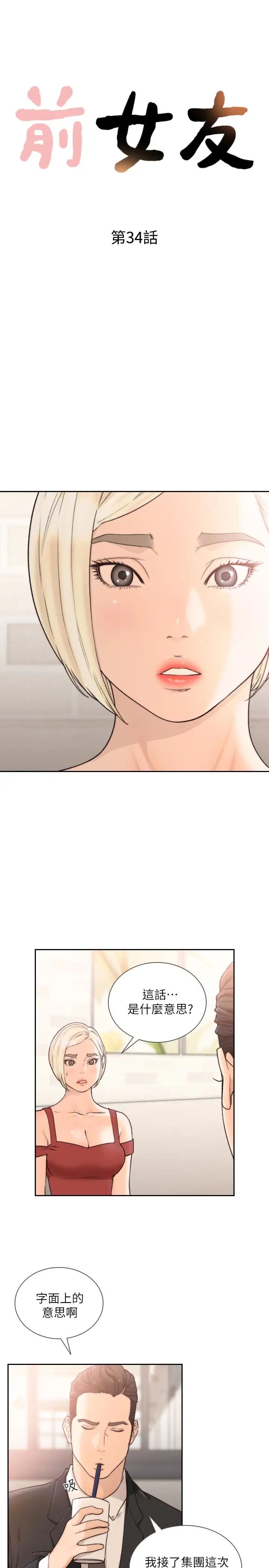 前女友第34话-把我填得满满的