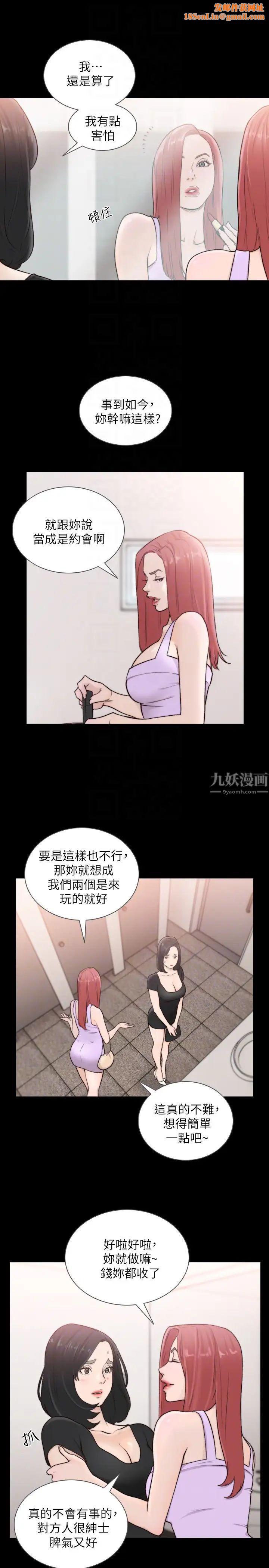 前女友第35话-室友的危险提议