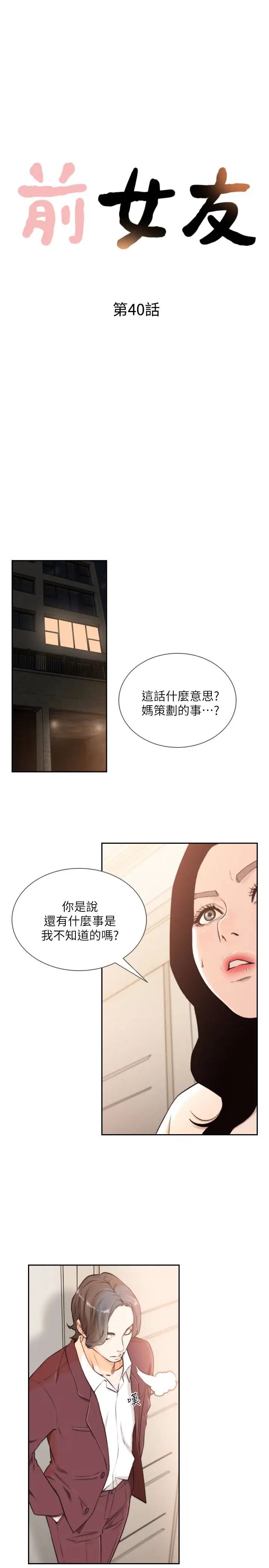 前女友第40话-尽情地占有我吧