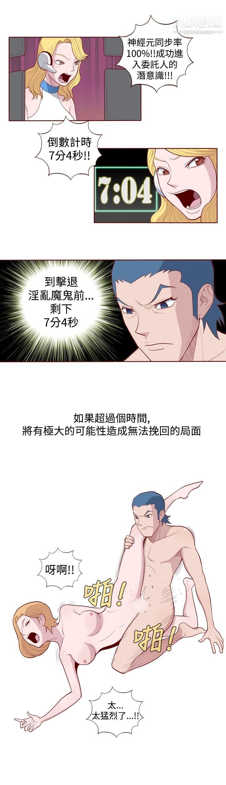 淫乱魔鬼第4话