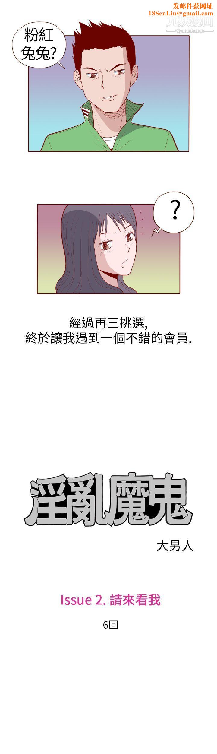 淫乱魔鬼第14话