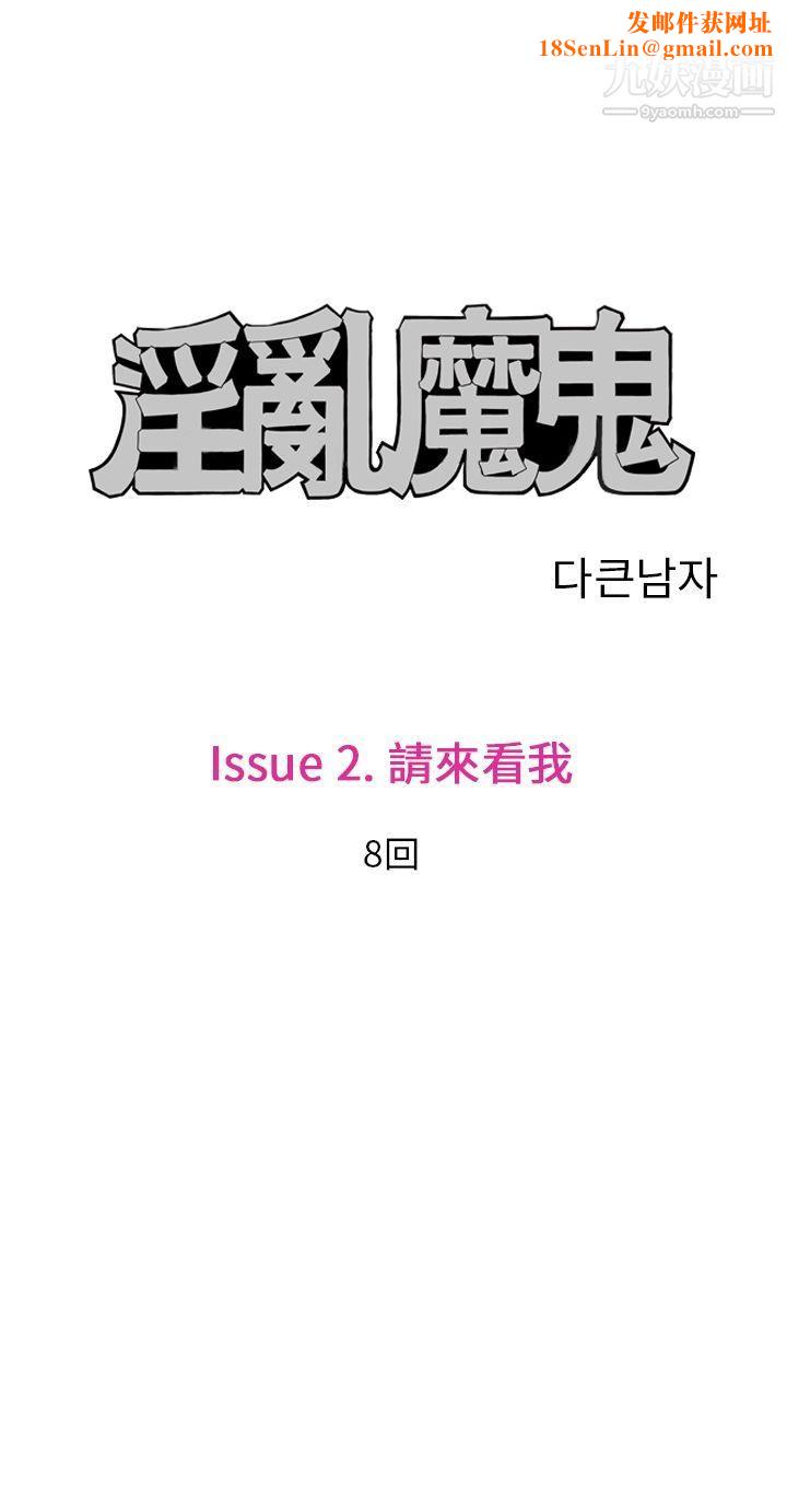 淫乱魔鬼第16话