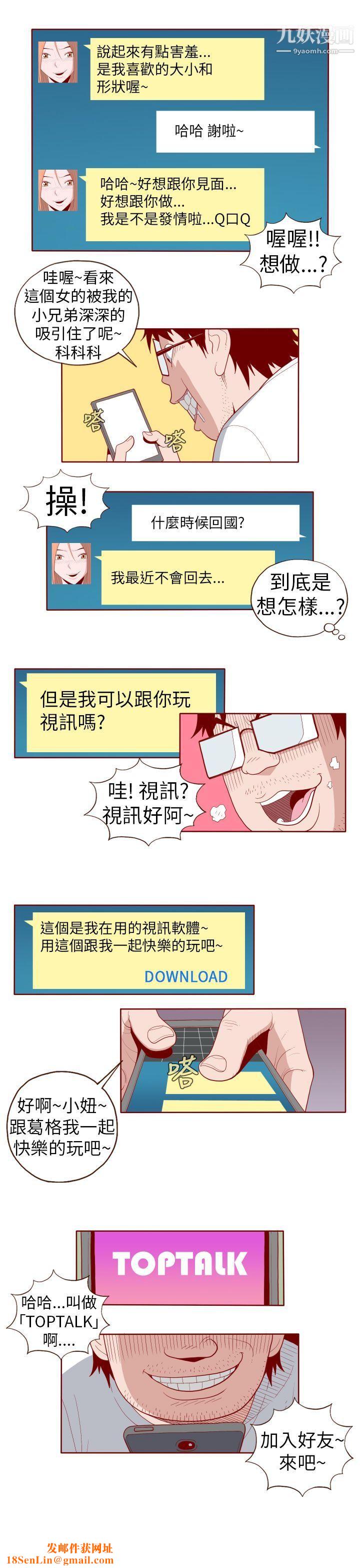 淫乱魔鬼第19话