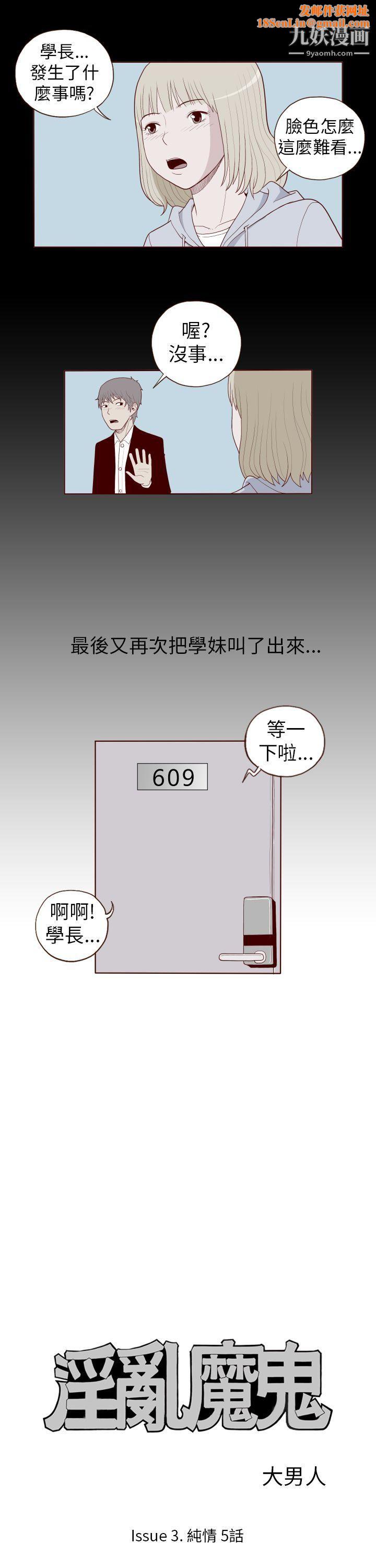 淫乱魔鬼第26话