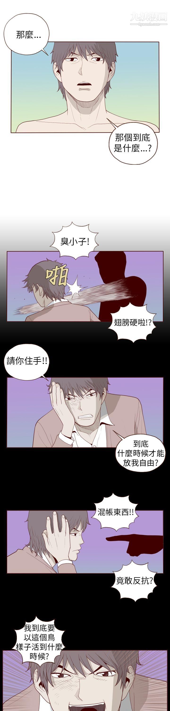 淫乱魔鬼第27话