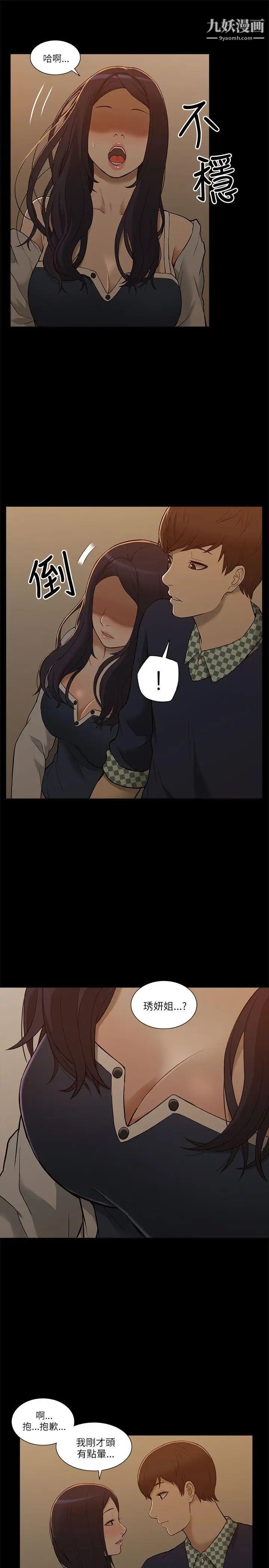 我的M属性学姐第2话-喝茫的她