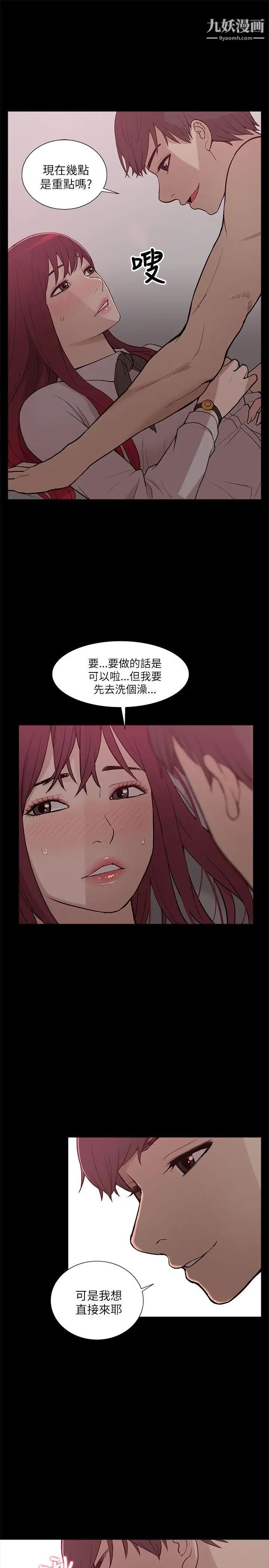 我的M属性学姐第8话-猎艳女与他的关係?