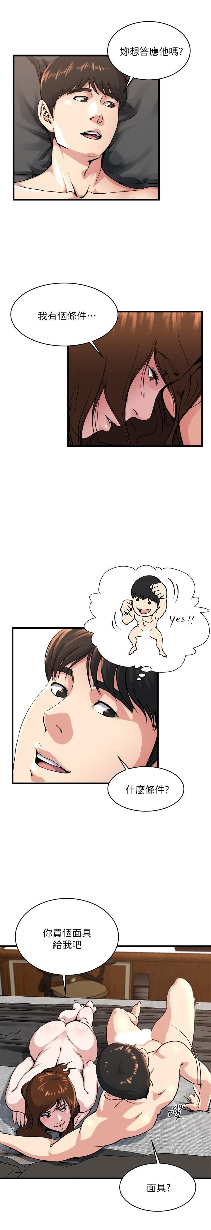 瘾私第55话-老公,买面具给我