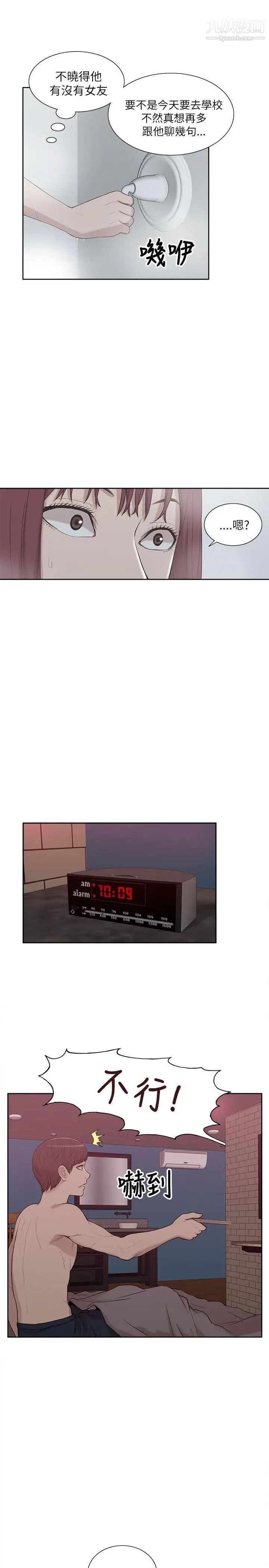 我的M属性学姐第8话-猎艳女与他的关係?