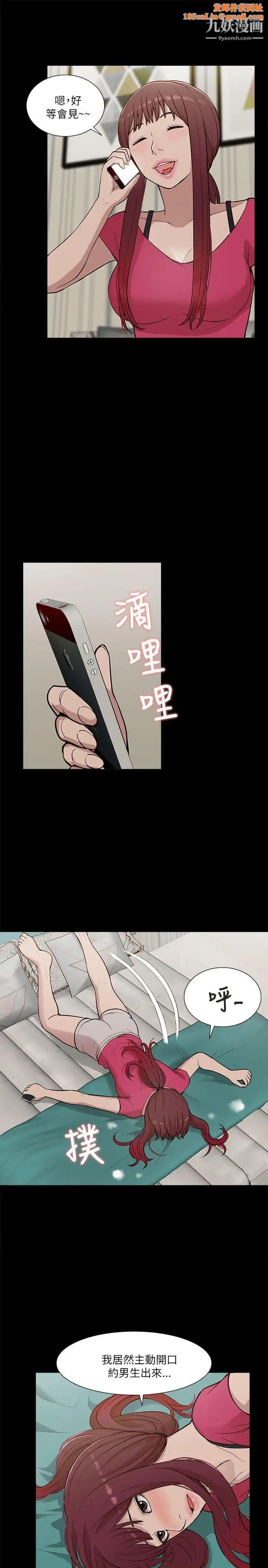 我的M属性学姐第13话-跟踪