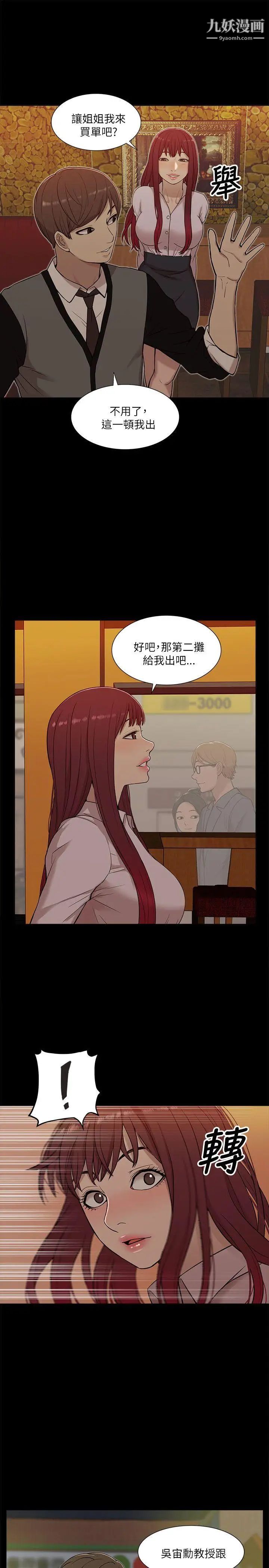 我的M属性学姐第13话-跟踪