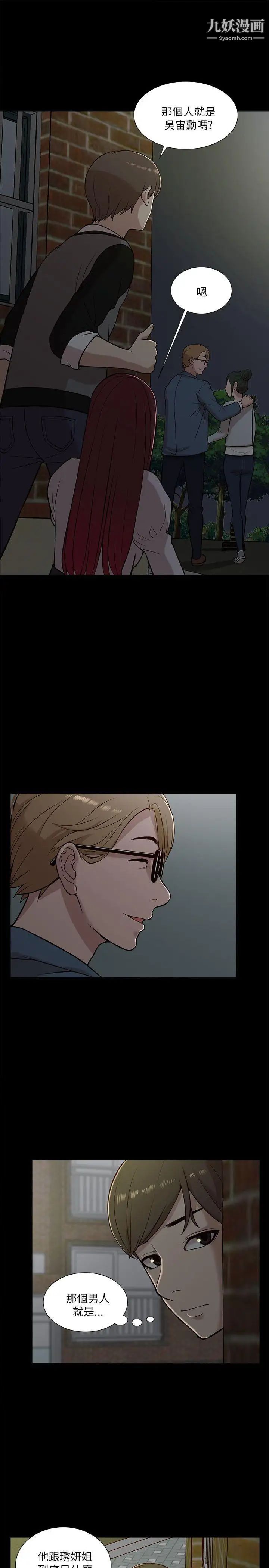 我的M属性学姐第13话-跟踪