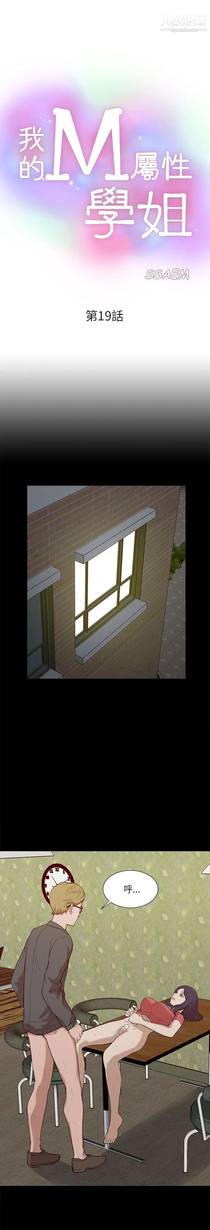 我的M属性学姐第19话-监禁