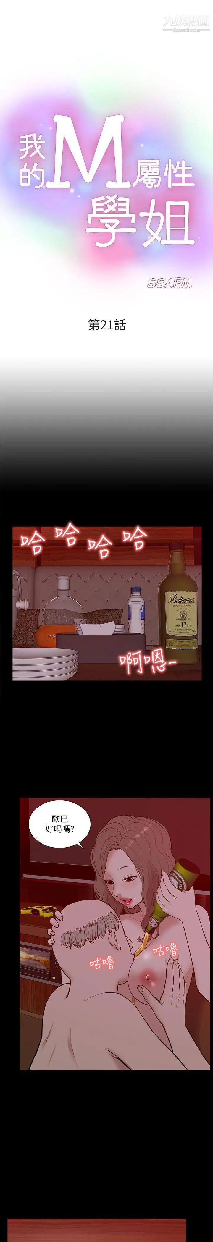 我的M属性学姐第21话-本性毕露