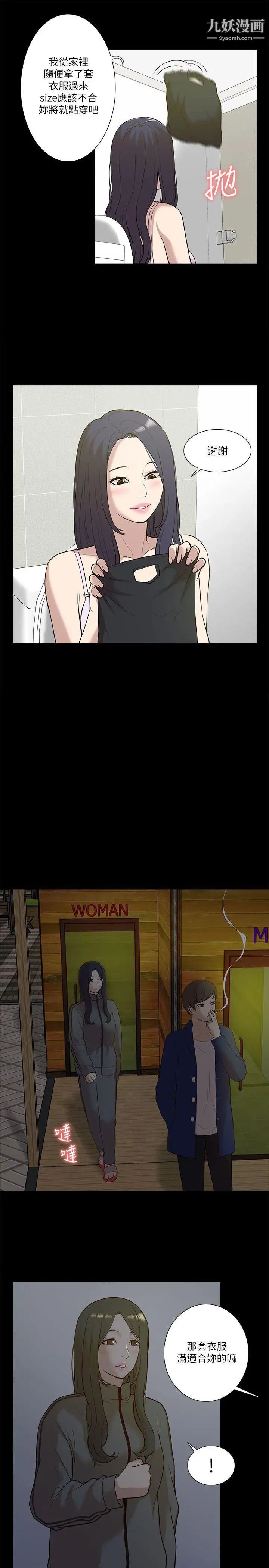 我的M属性学姐第21话-本性毕露