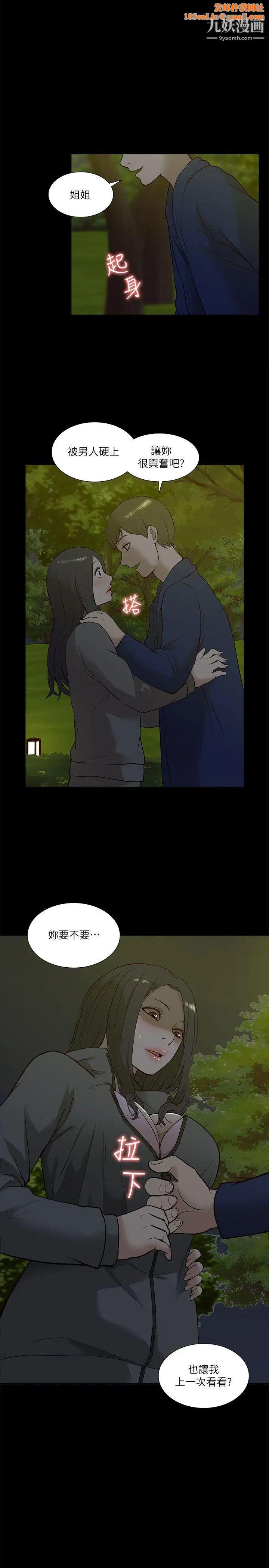 我的M属性学姐第22话-觉醒