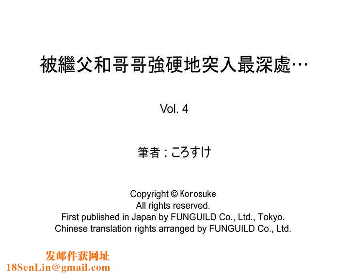 被继父和哥哥强硬地突入最深处第4话