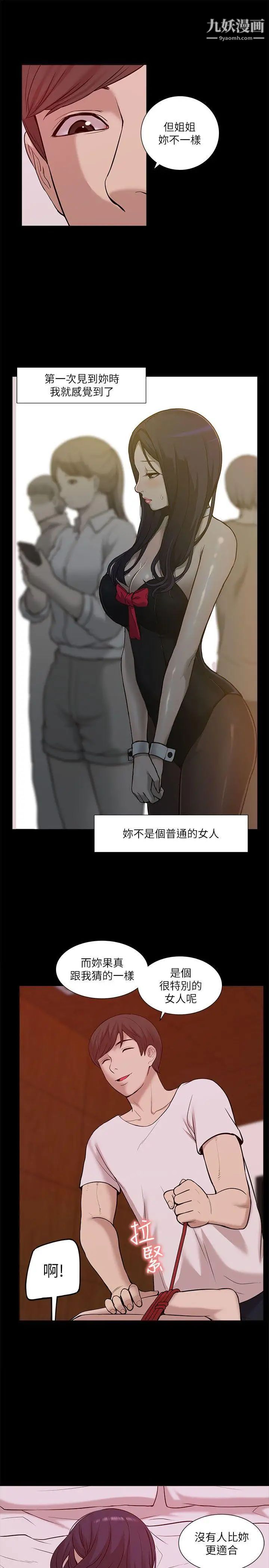 我的M属性学姐第22话-觉醒