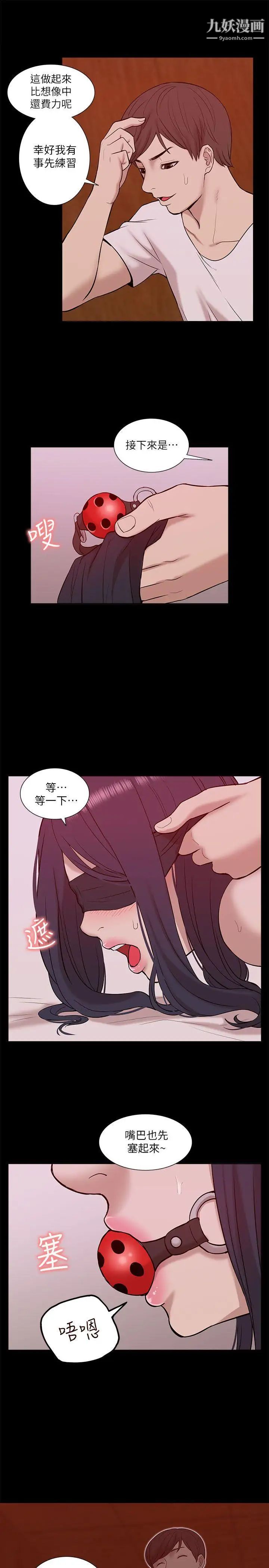 我的M属性学姐第22话-觉醒