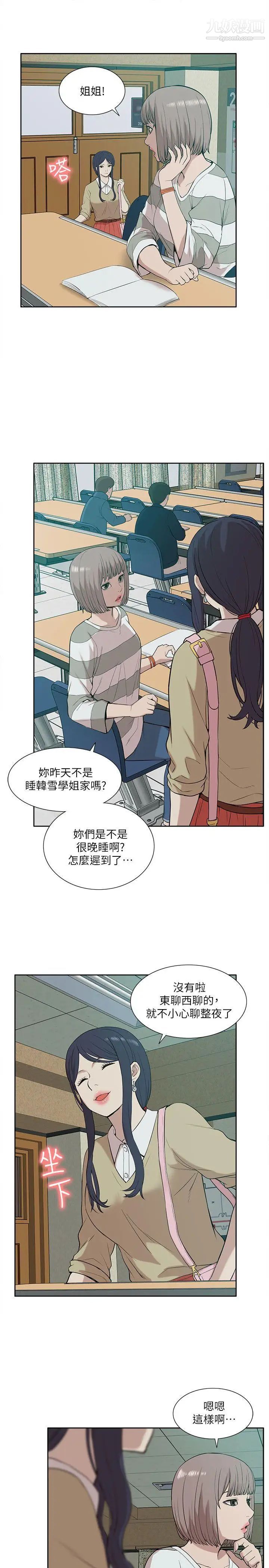 我的M属性学姐第24话-早已湿透