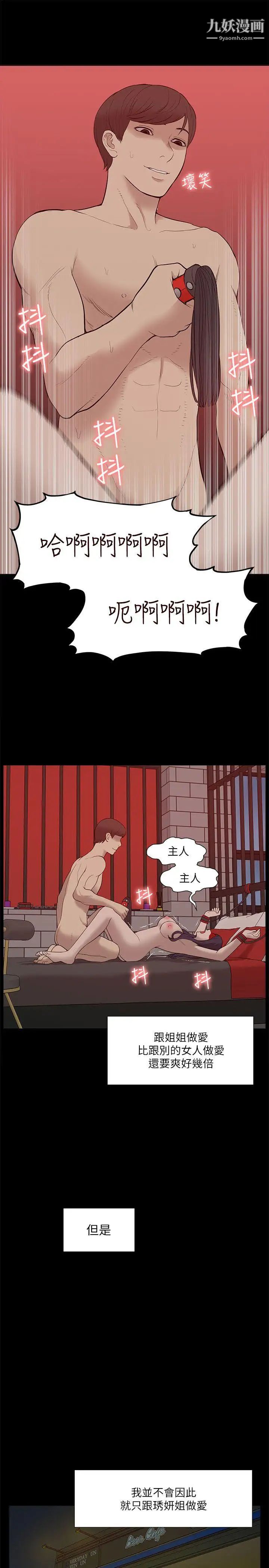 我的M属性学姐第26话-被驯服