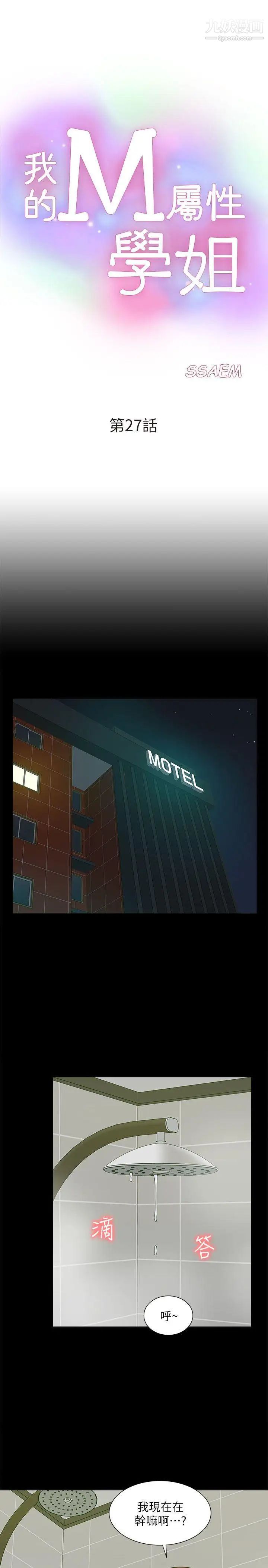 我的M属性学姐第27话-来3P吧