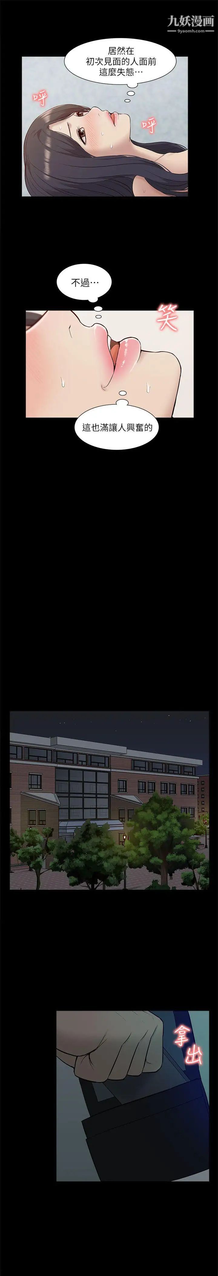 我的M属性学姐第28话-教授的计谋