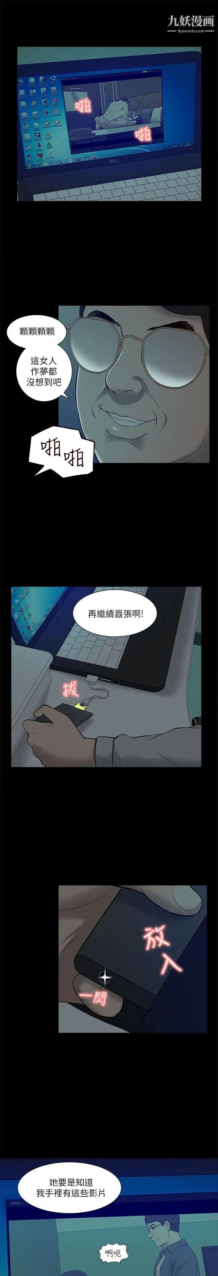 我的M属性学姐第28话-教授的计谋