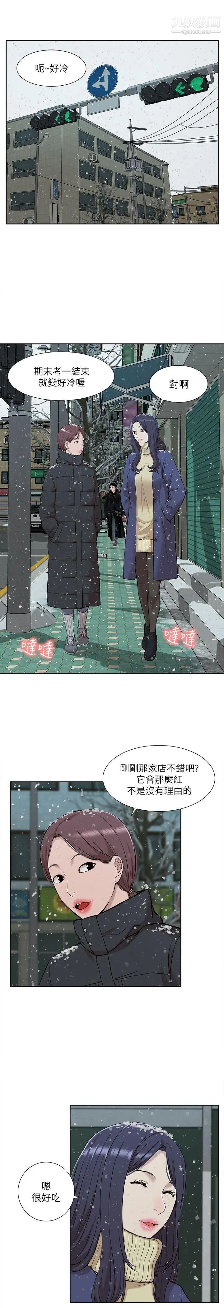 我的M属性学姐第30话-大受打击的吴教授