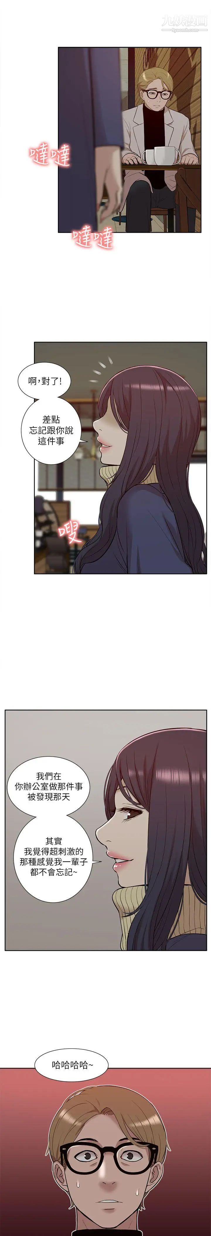 我的M属性学姐第30话-大受打击的吴教授