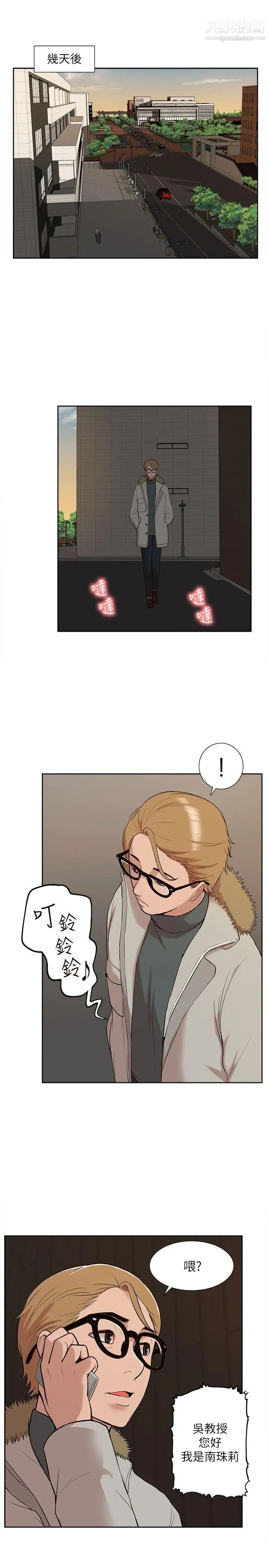 我的M属性学姐第31话-吴教授无法挽回的选择