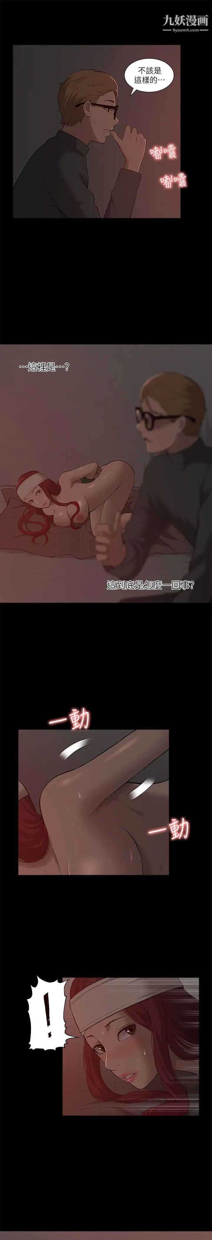 我的M属性学姐第32话-区区破麻，废话真多!