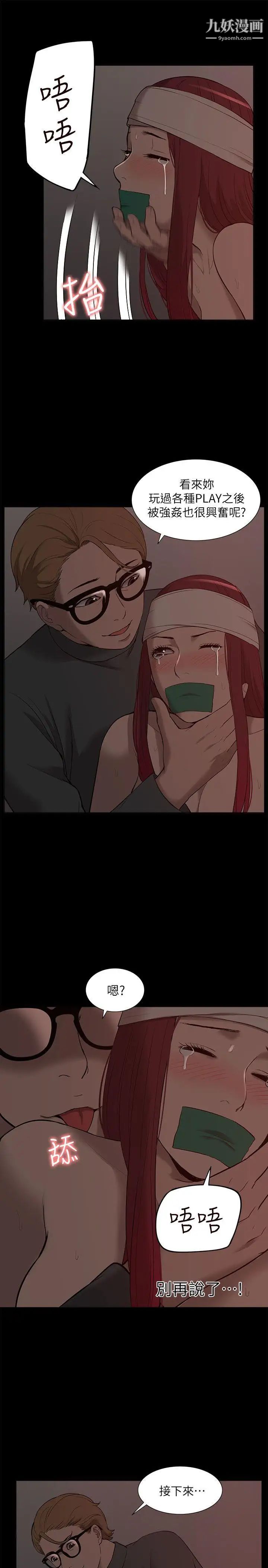 我的M属性学姐第32话-区区破麻，废话真多!