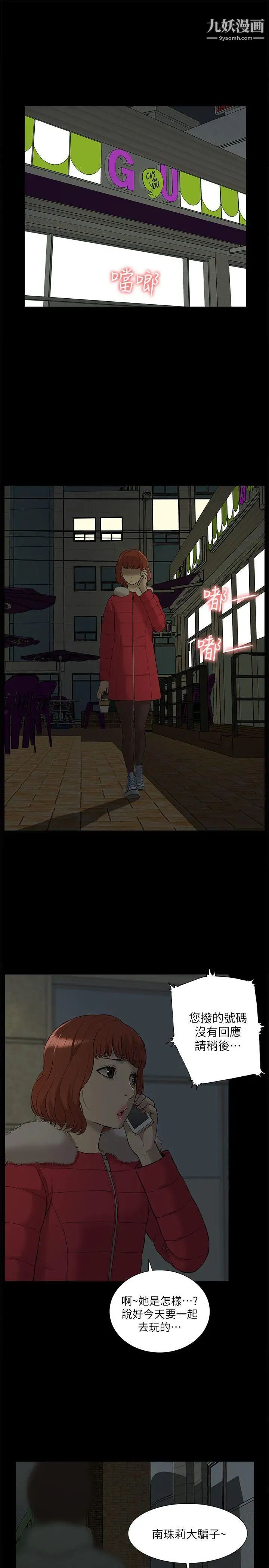 我的M属性学姐第32话-区区破麻，废话真多!