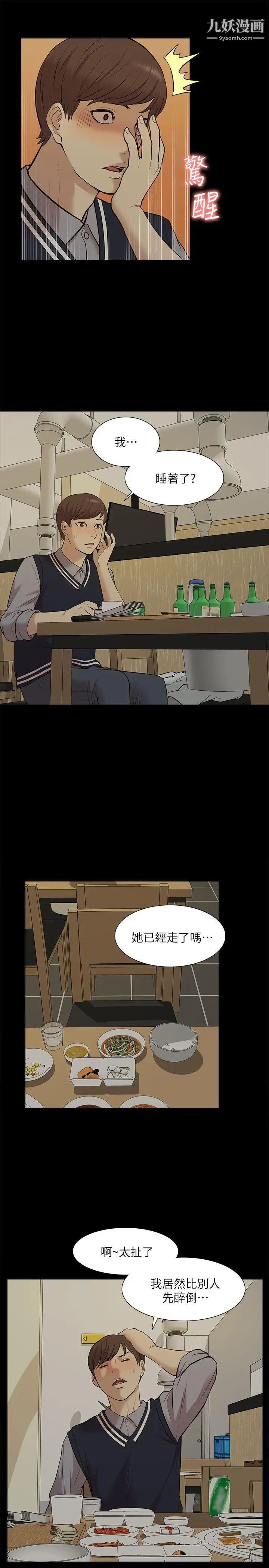 我的M属性学姐第33话-我要开动了