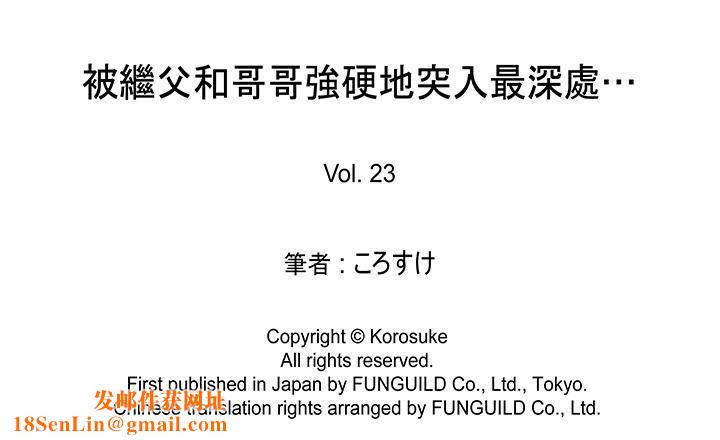 被继父和哥哥强硬地突入最深处第23话