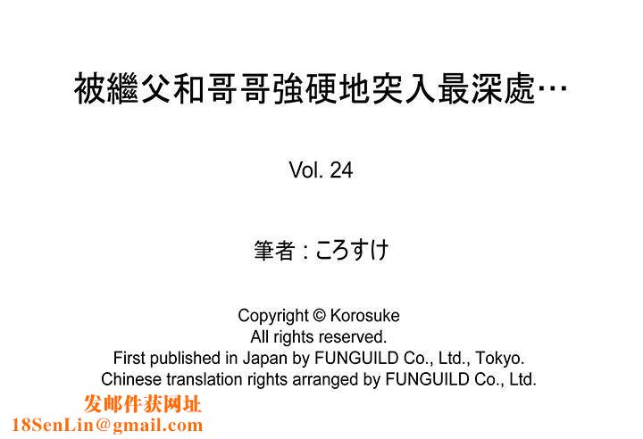 被继父和哥哥强硬地突入最深处第24话