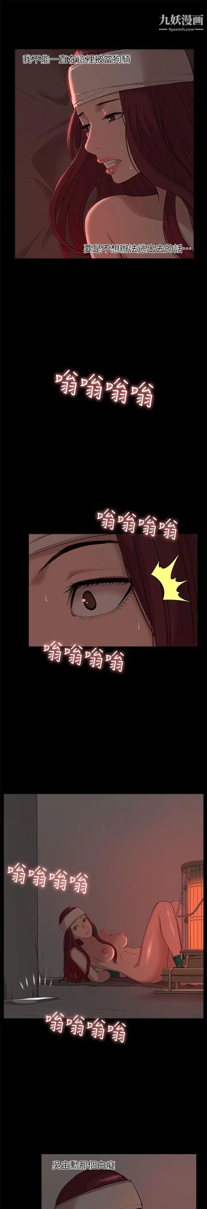 我的M属性学姐第35话-反抗的代价