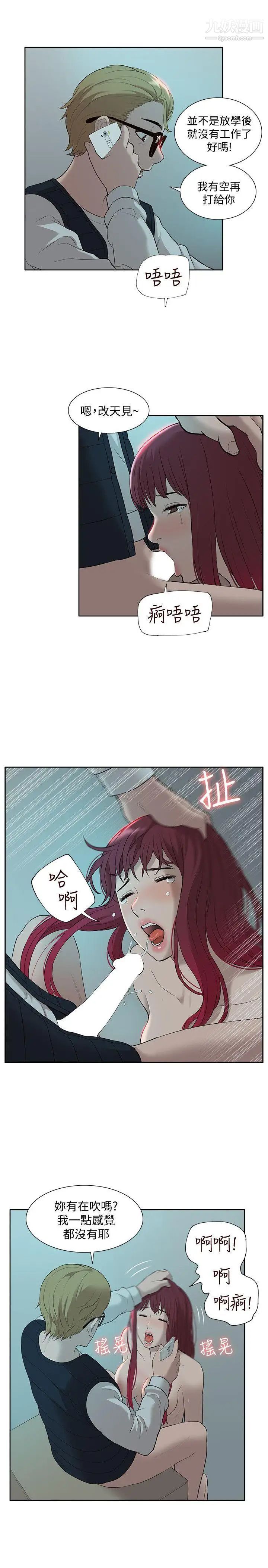 我的M属性学姐第35话-反抗的代价